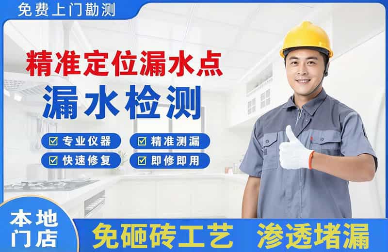 通辽精准测漏点