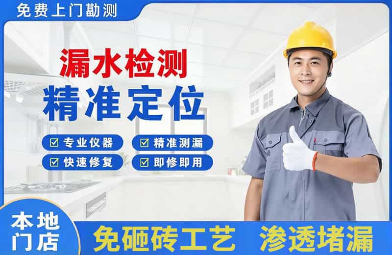 通辽漏水检测精准定位