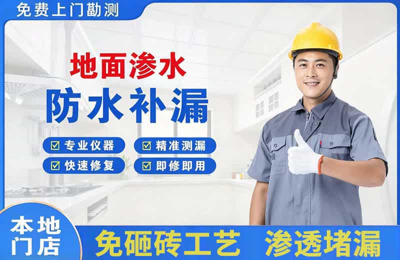 通辽地面渗水维修