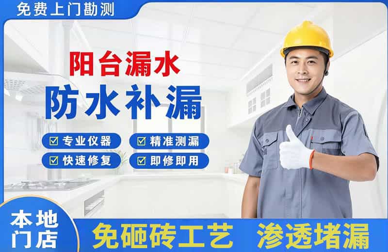 通辽阳台漏水维修