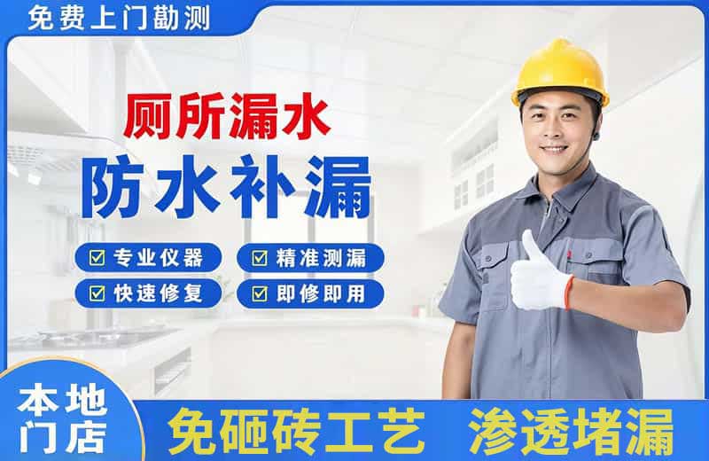 通辽厕所漏水维修