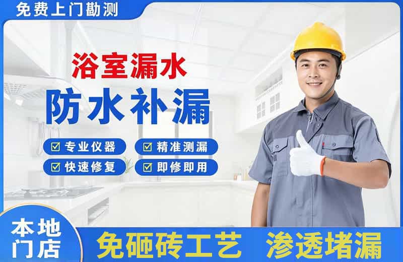 通辽浴室漏水维修