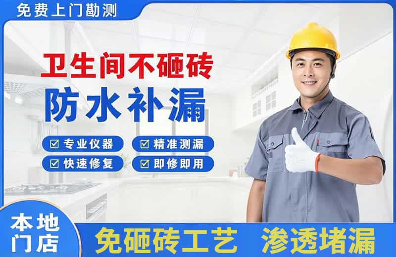 通辽卫生间不砸砖修补漏水